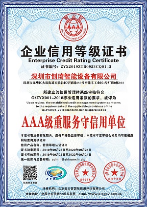 AAA级重服务守信用单位