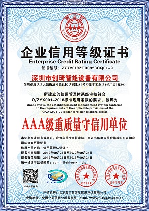 AAA级重质量守信用单位