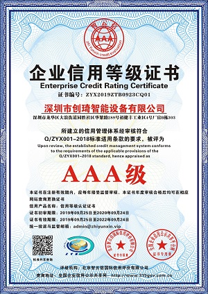 企业信用等级证书