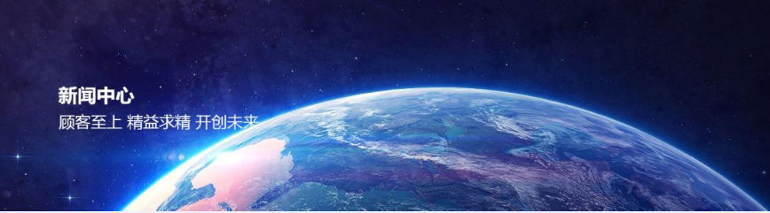 顾客至上，精益求精，共创未来