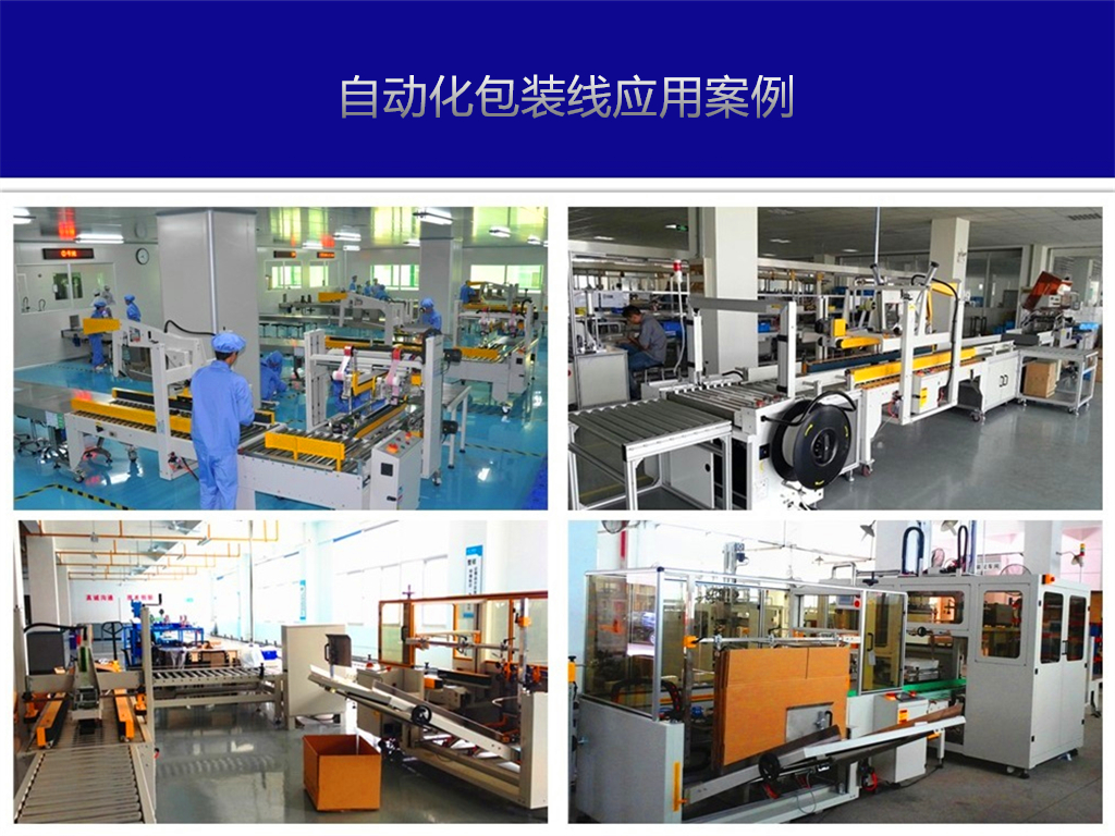 智能包装线应用案例