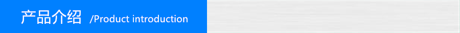 产品介绍ch