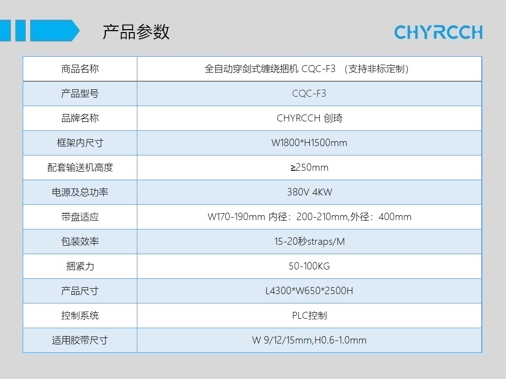全自动穿剑式缠绕捆扎机