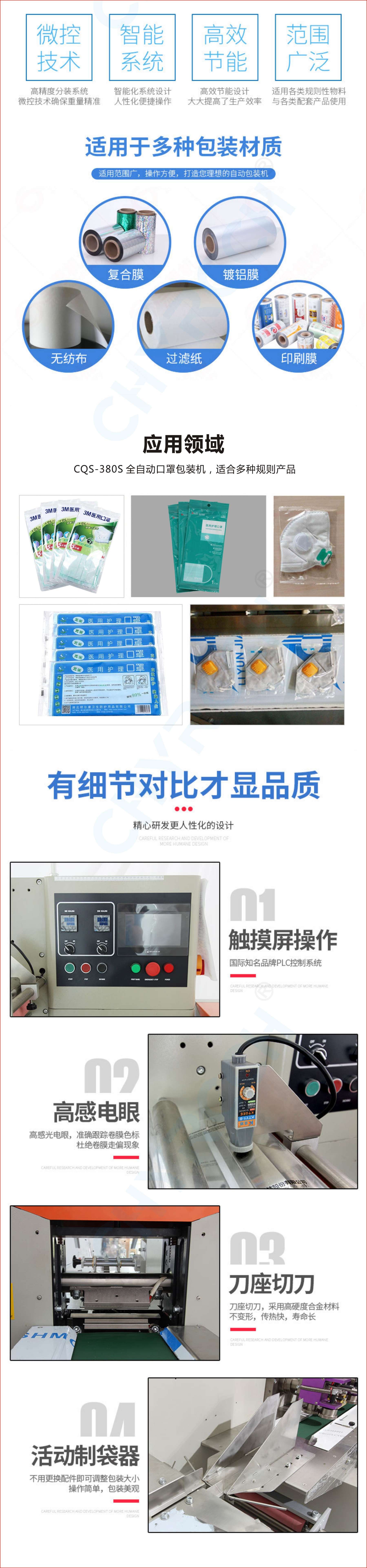 全自动口罩包装机