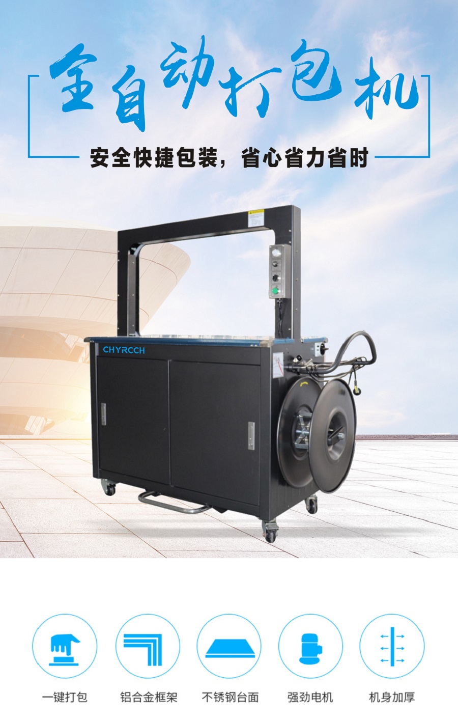 5毫米高速打包机