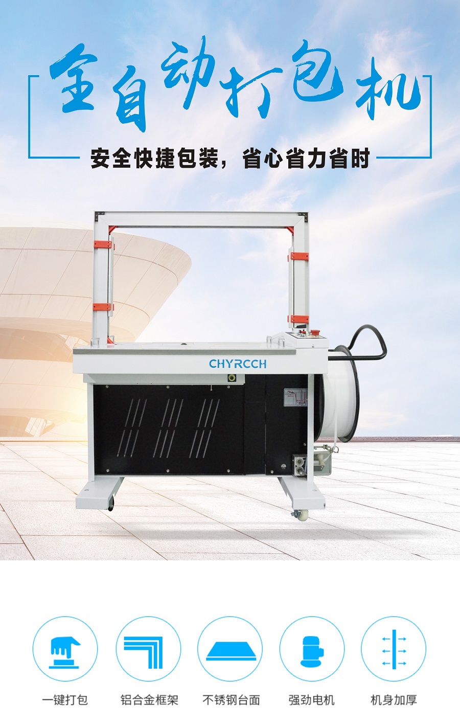 全自动打包机