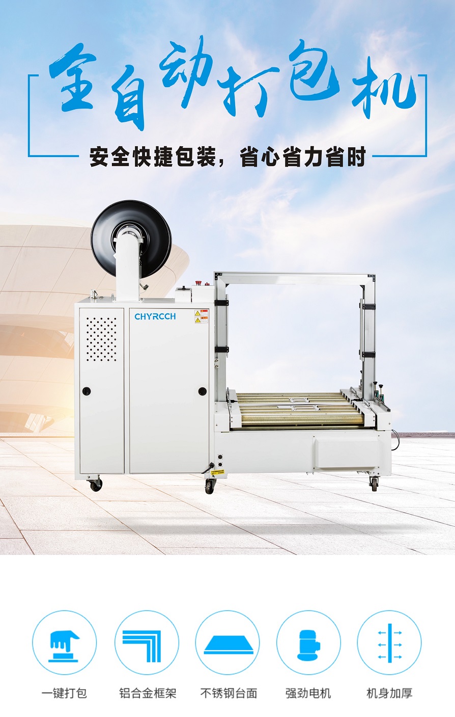 低台无人化打包机