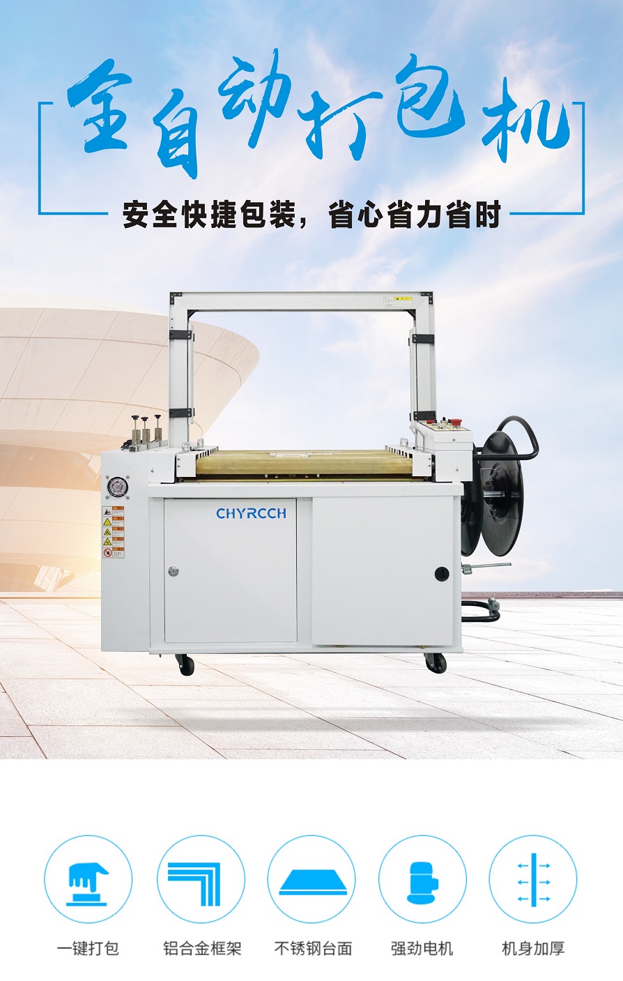 无人化全自动打包机