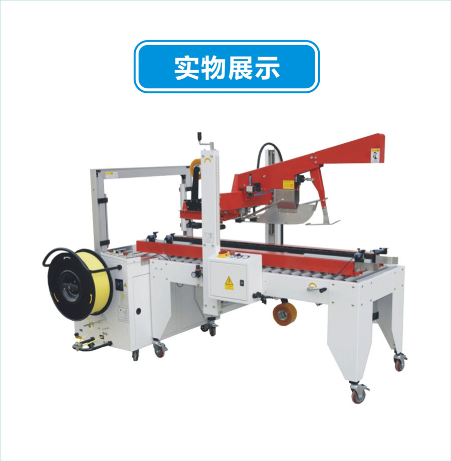 自动折盖封箱打包机