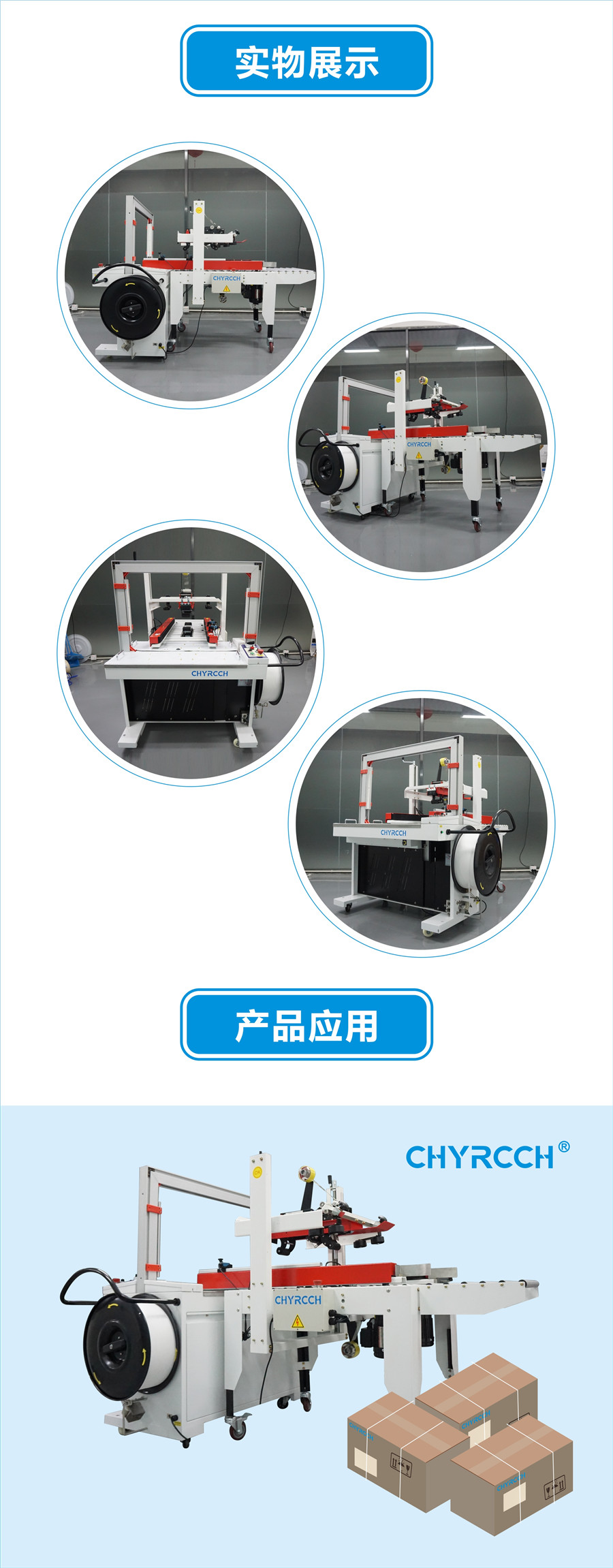 自动封箱打包机