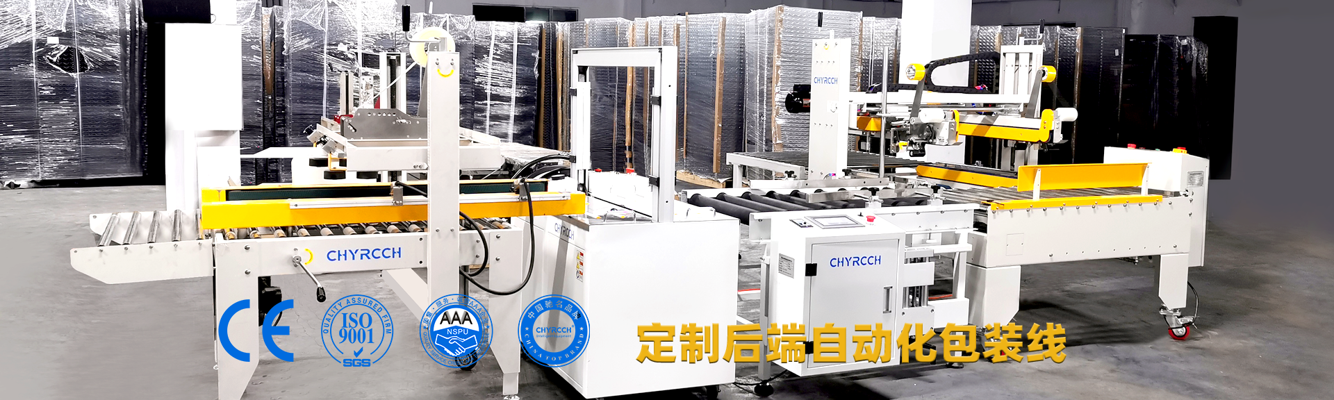 自动包装线
