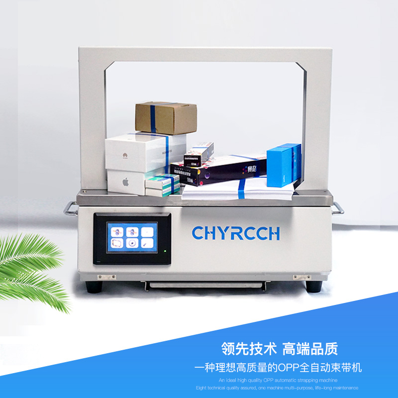 全自动束带机CQK-S1X